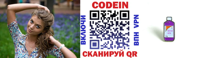 Кодеин Purple Drank Крым